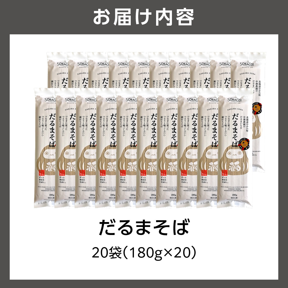 だるまそば　180g×20袋_is031-020-000