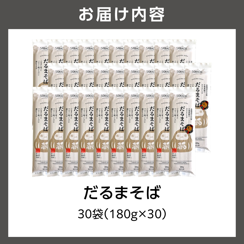 だるまそば　180g×30袋_is031-021-000