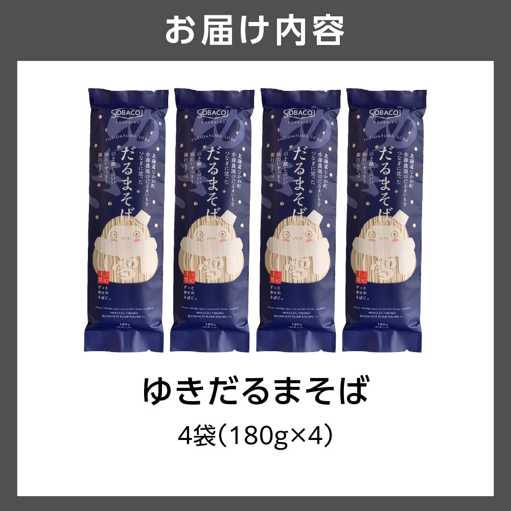 ゆきだるまそば　180g×4袋_is031-022-000
