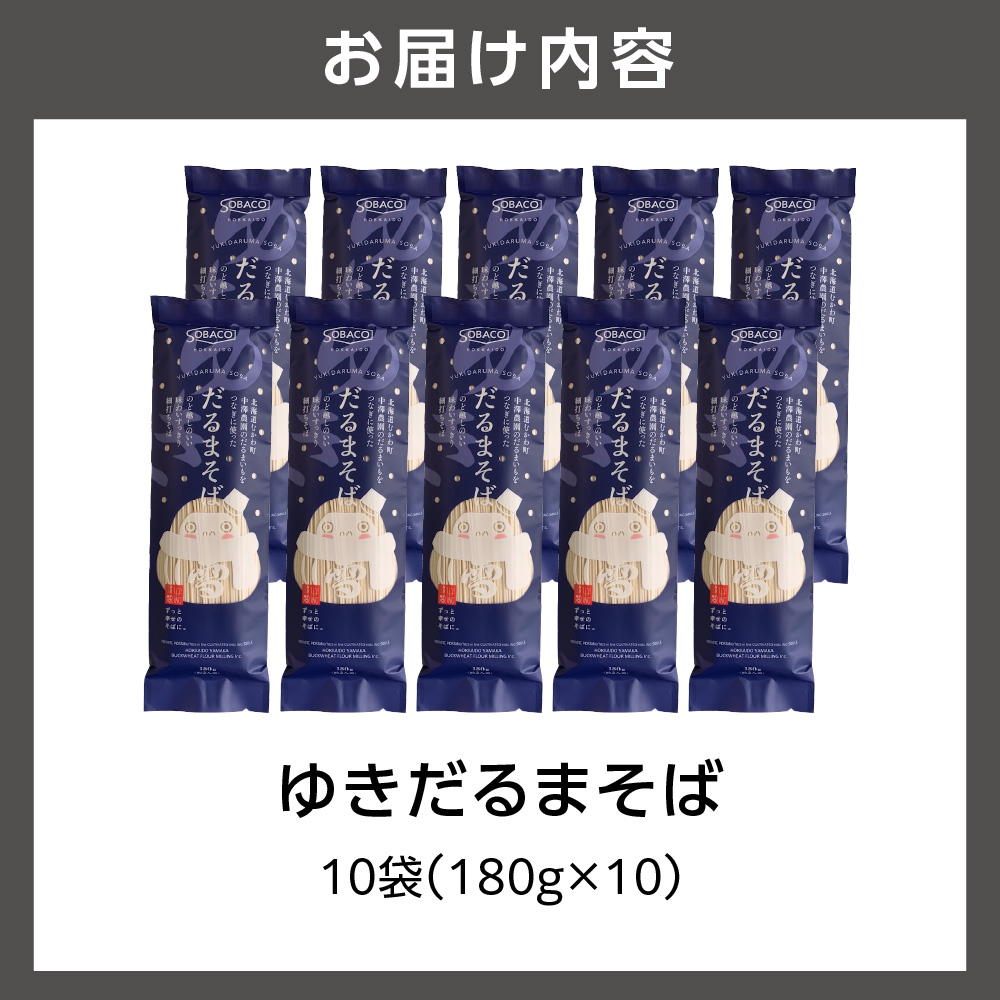ゆきだるまそば　180g×10袋_is031-023-000
