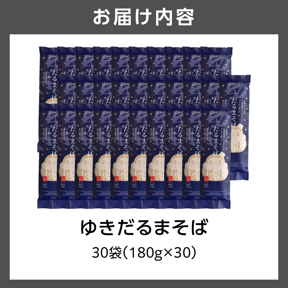 ゆきだるまそば　180g×30袋_is031-025-000