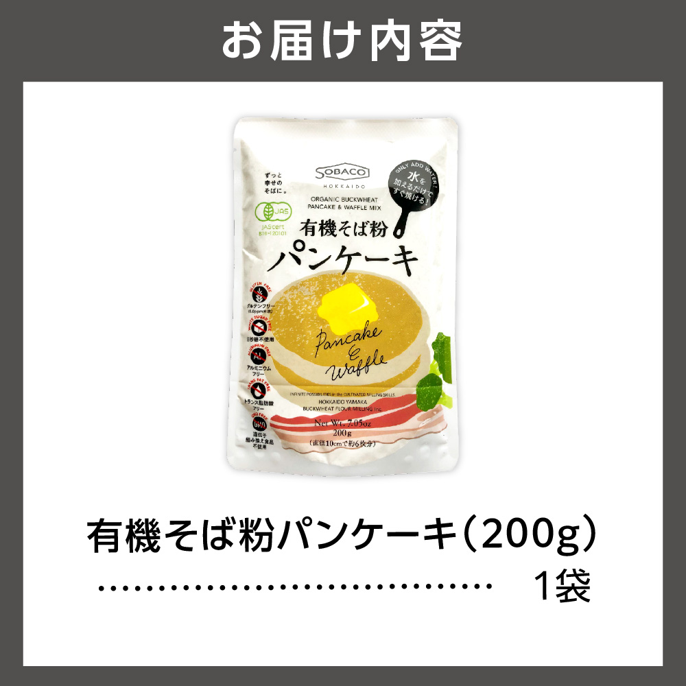 有機そば粉パンケーキ　200g_is031-032-000