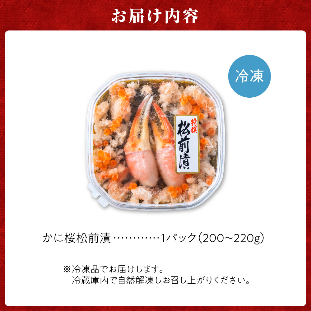 かに桜海鮮松前漬｜ふるさと納税 ズワイカニ いくら 海鮮 北海道 石狩市_is099-010-000