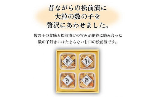 110194001 佐藤水産 ひとくち数の子松前漬 60g×4