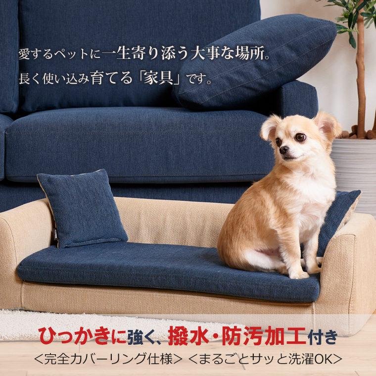 blocco ペット用品 洗えるペット用ソファ【撥水・防汚】 46012
