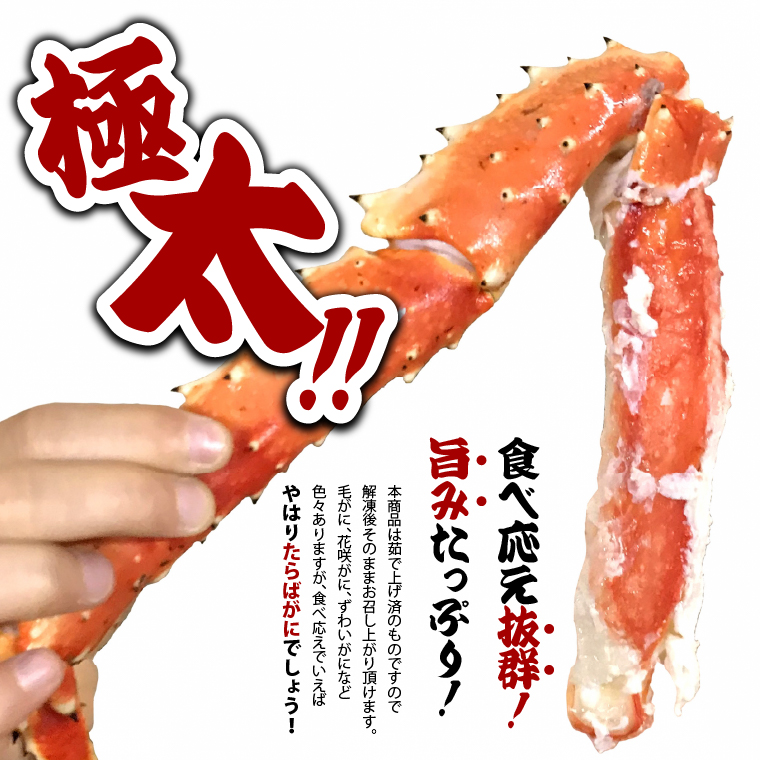 130074001 特大 ボイルたらば蟹脚 5Lサイズ(冷凍総重量1.0kg×1肩