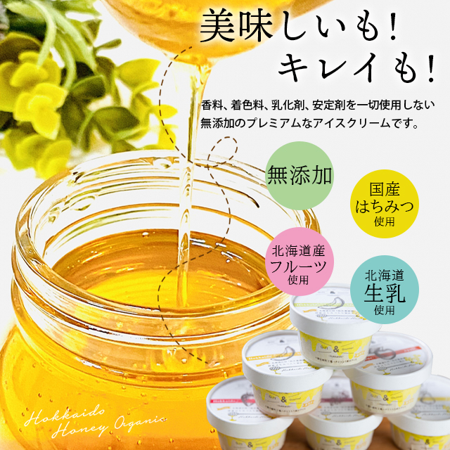 130068001 北海道産フルーツの無添加アイス 9個セット