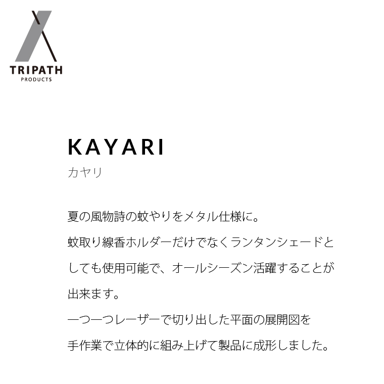 570016 KAYARI-BLACK-（スチール）｜キャンプ用具 アウトドアグ