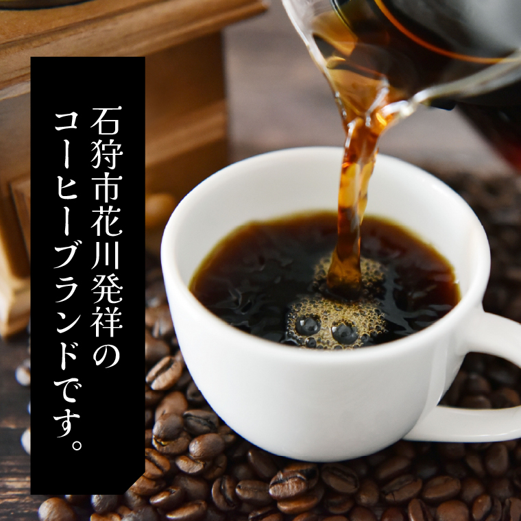 780003 石狩花川 自家焙煎コーヒー＆にんにくオイル1本セッ