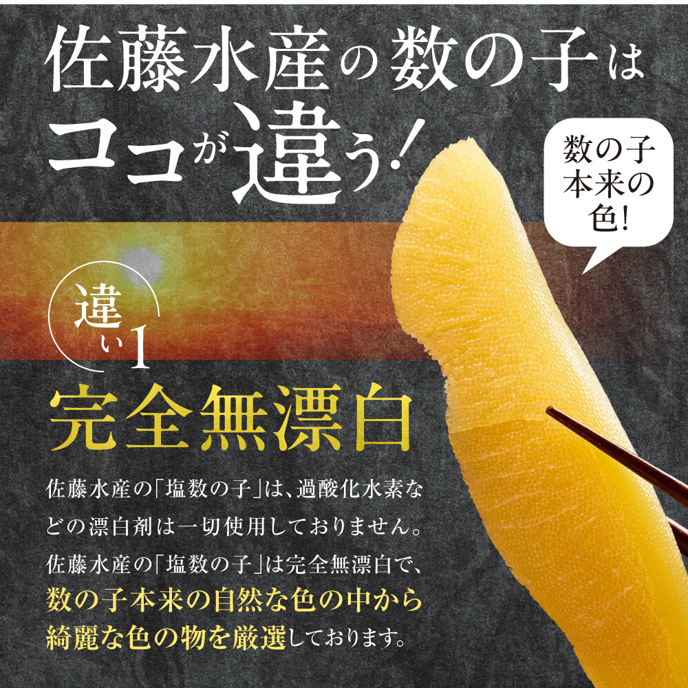 佐藤水産 群来の海 石狩湾産 塩数の子 560g【木箱入り】｜かずのこ 魚卵 無漂白 北海道 石狩市_is001-326-000
