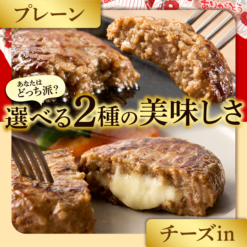 北海道産ありがとうハンバーグセット（ありがとうハンバーグ90g×18・チーズ90ｇ×6）_is002-045-000