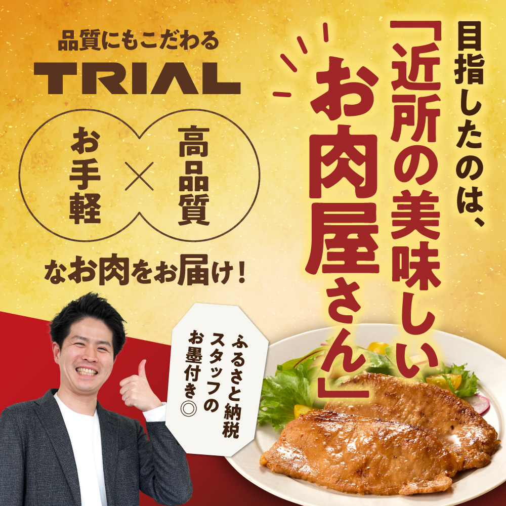 味付け豚ロース 600g | 豚肉 味噌漬け 惣菜 トライアル 北海道 石狩市_is100-007-000