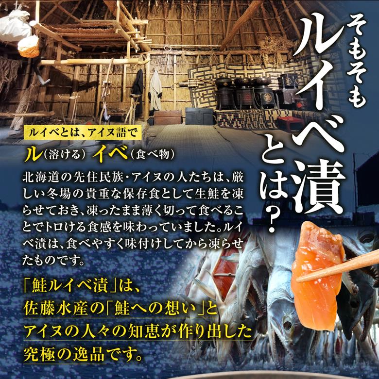 佐藤水産 鮭ルイベ漬詰合せC_is001-030-000