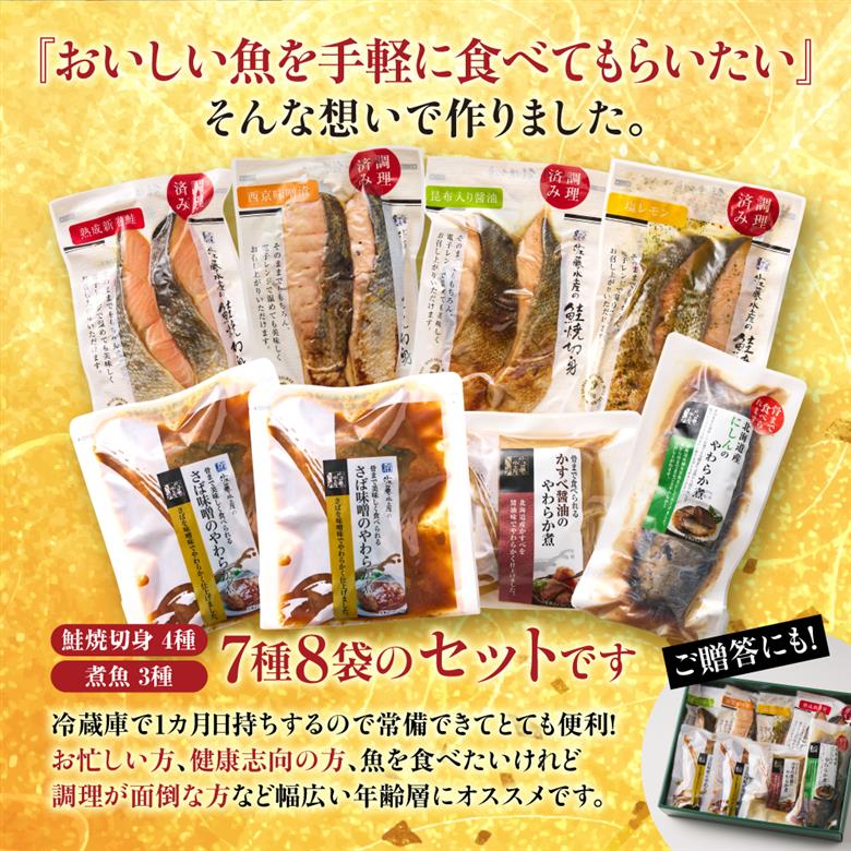 佐藤水産 簡単便利な焼鮭・煮魚セットA(FA-575)_is001-231-000