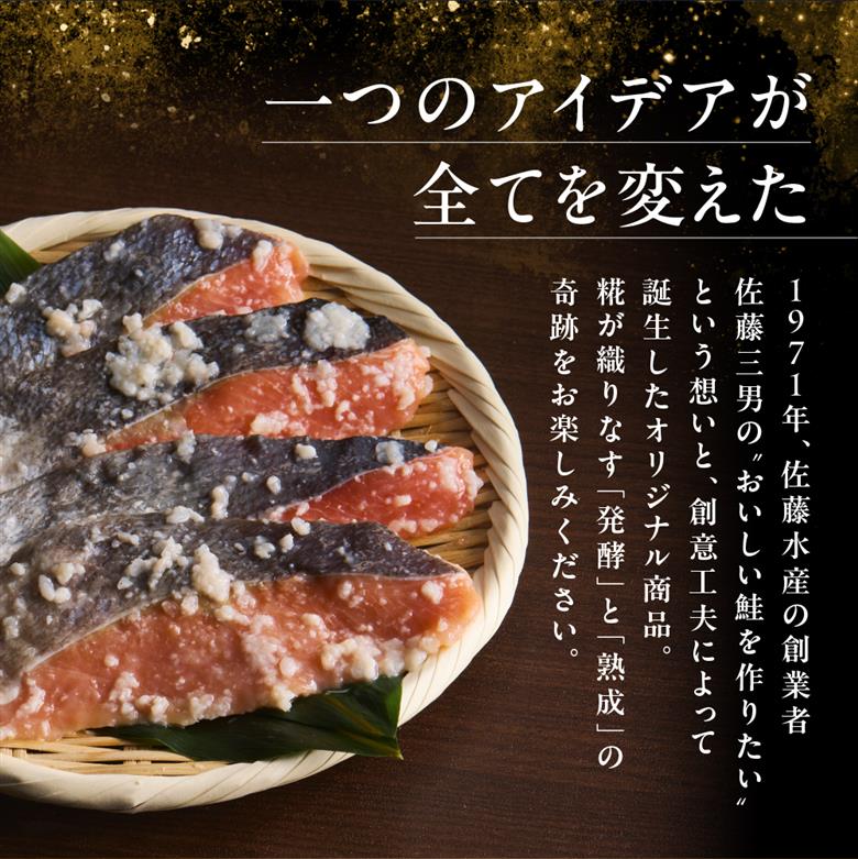 佐藤水産 紅鮭さざ浪漬 6枚入_is001-242-000