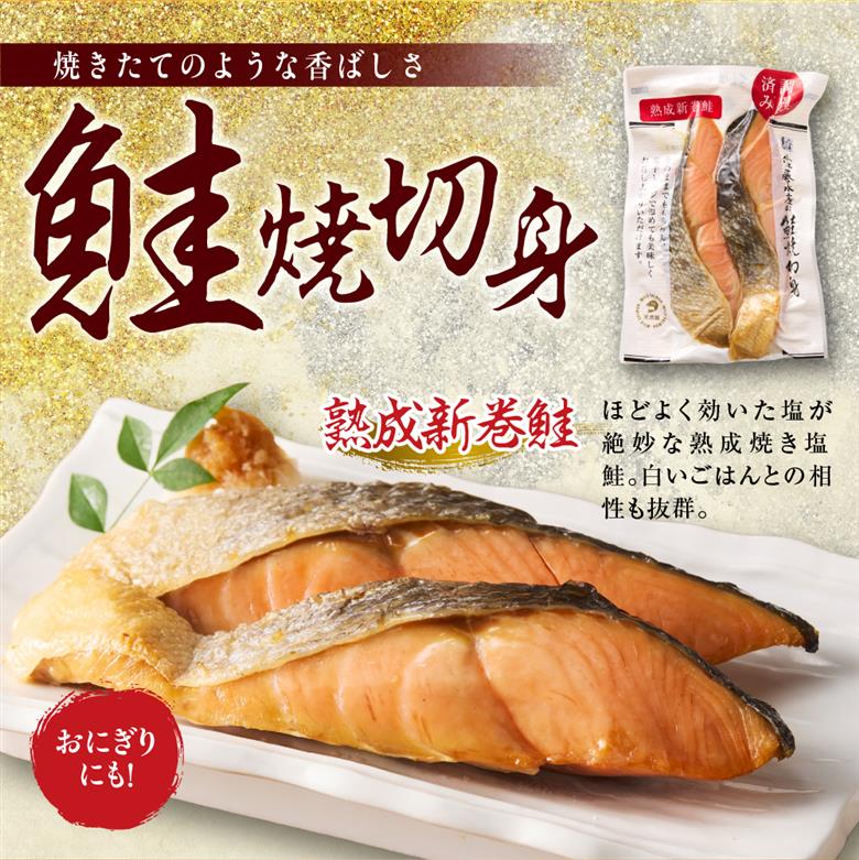 佐藤水産 簡単便利 北の焼鮭3種_is001-146-000