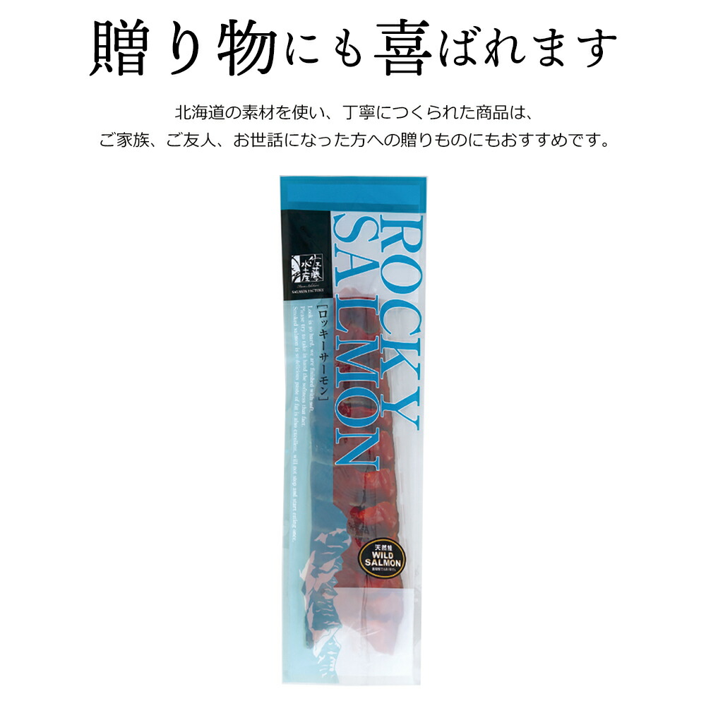 佐藤水産 ロッキーサーモン 260g_is001-201-000