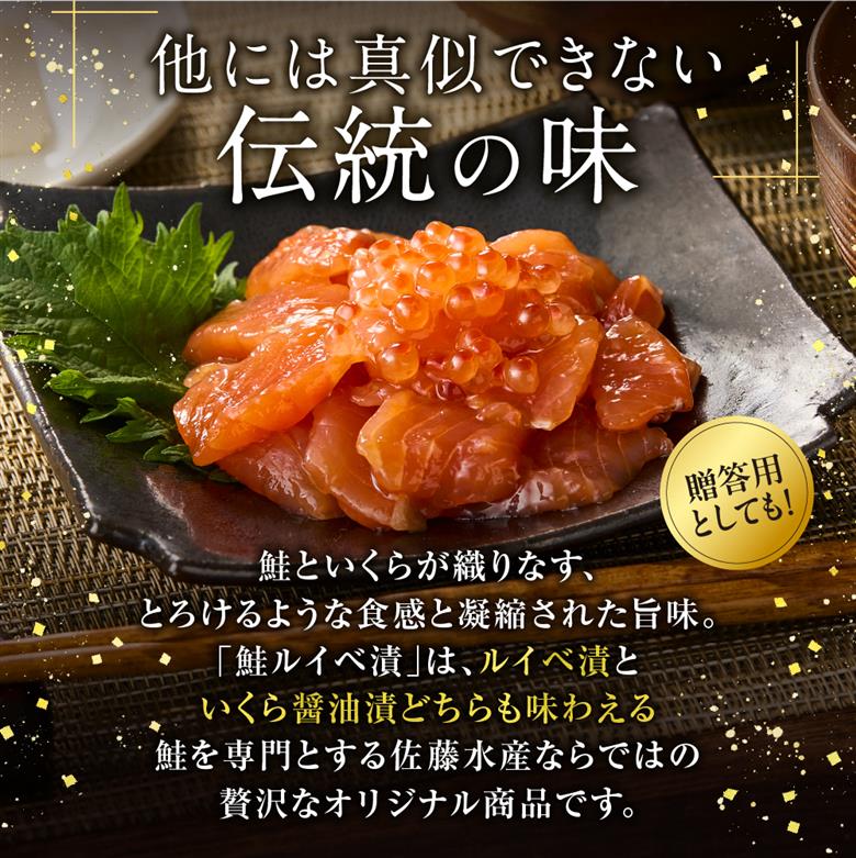 佐藤水産 石狩味と鮭ルイベ漬_is001-024-000
