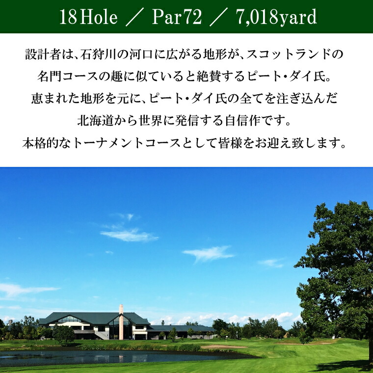 札幌ベイゴルフ倶楽部 キャディ付きプレー利用券（平日限定）_is055-002-000