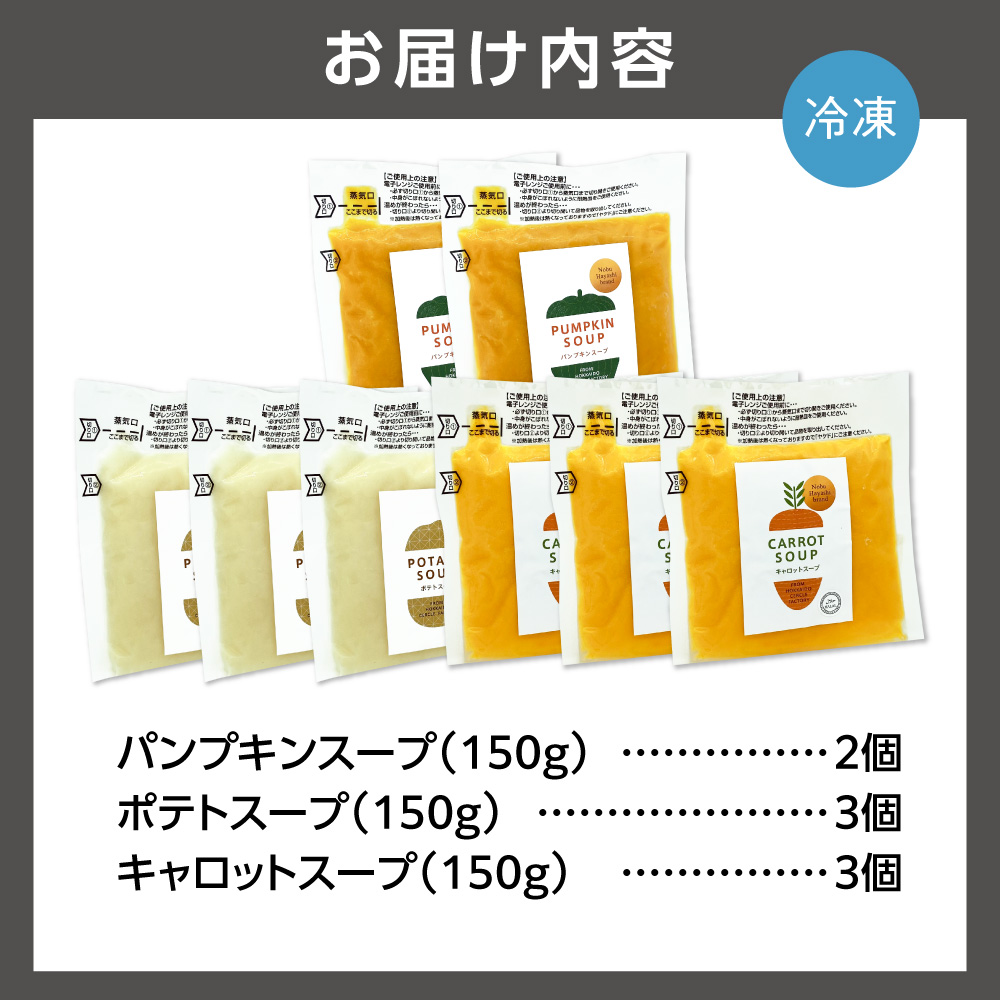 はるきちオーガニックファームのスープ 8個セット_is046-010-000