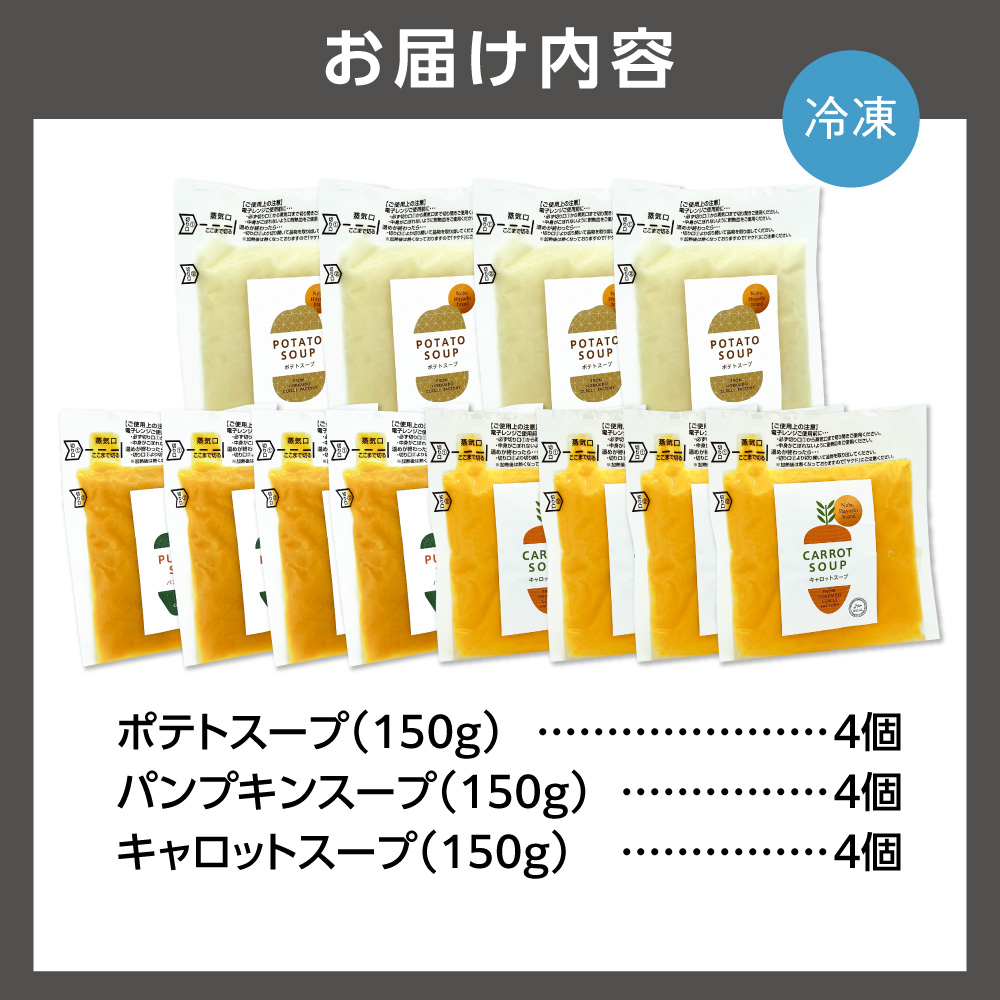 はるきちオーガニックファームのスープ 12個セット_is046-014-000