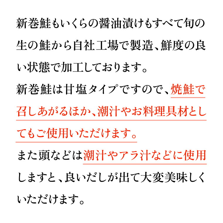 110160002 佐藤水産の新巻鮭半身姿切身(2分割)といくら醤油漬