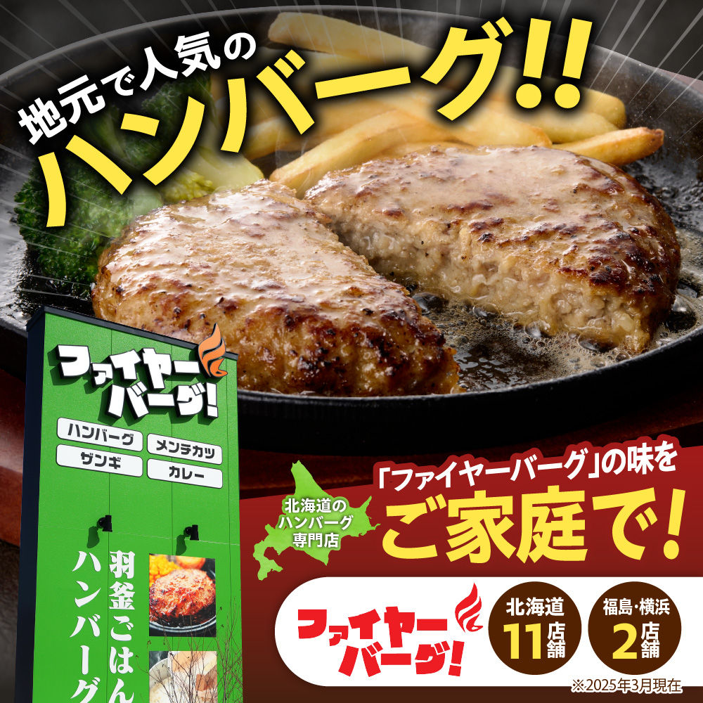 ファイヤーバーグ ハンバーグ(ソース付)【150g×8個入】_is030-005-000