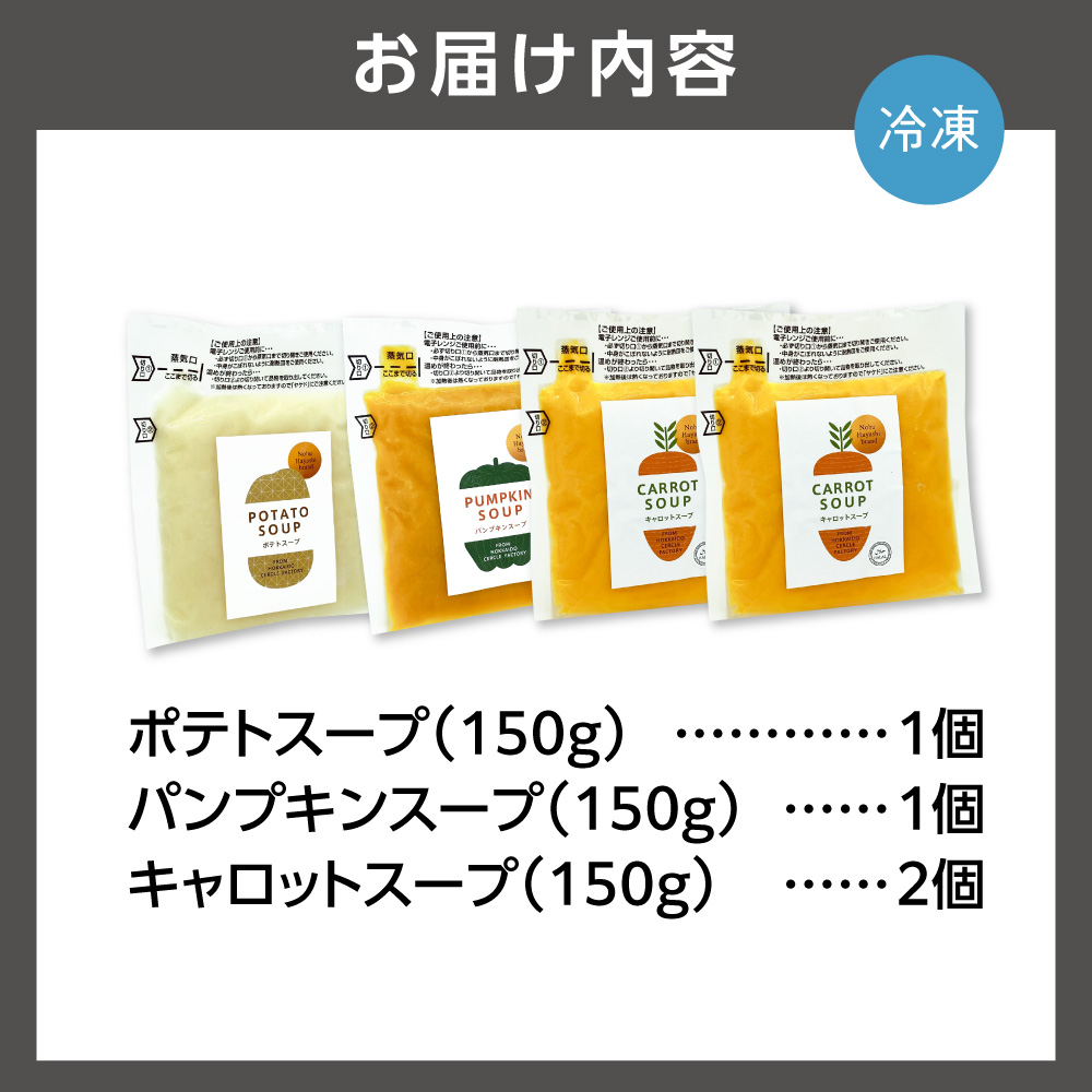 はるきちオーガニックファームの野菜スープ 4個セット_is046-022-000