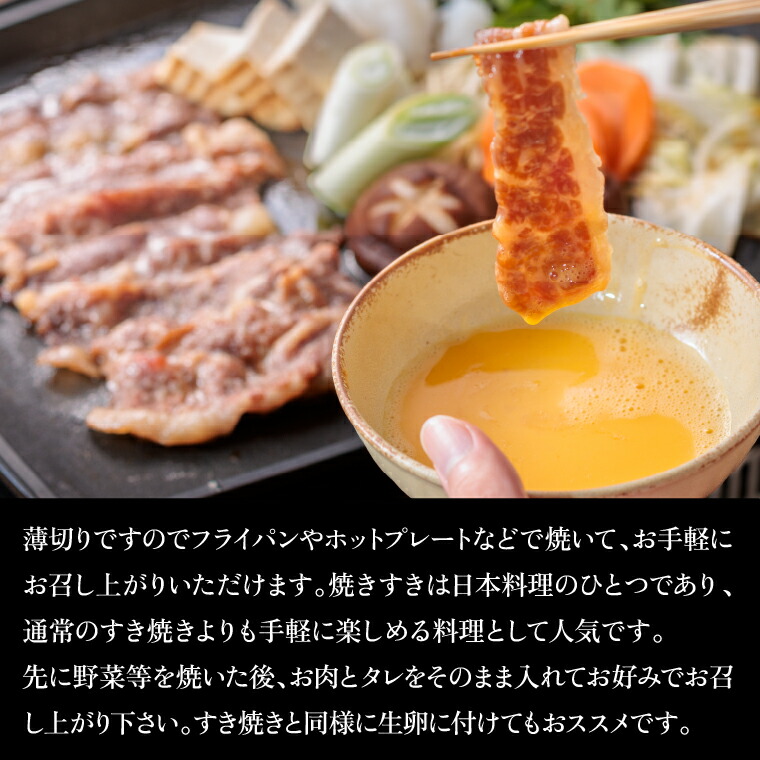 石狩めしやきらくの黒毛和牛焼すき 計400g（肉300g、タレ100g）_is068-014-000