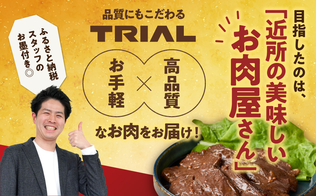 味付け牛ハラミ 900g | 牛肉 焼肉 BBQ トライアル 北海道 石狩市_is100-003-000