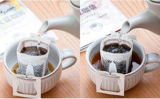 290064001 北海道産 大豆コーヒー ドリップパック 2種セット【