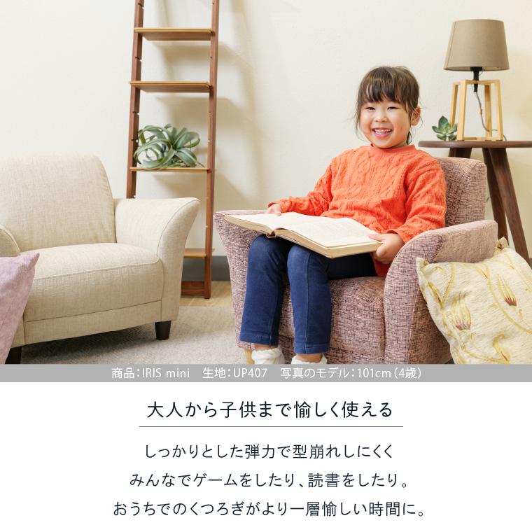 blocco IRIS mini（イーリス ミニ）1人掛けミニソファ 460157001 UP4