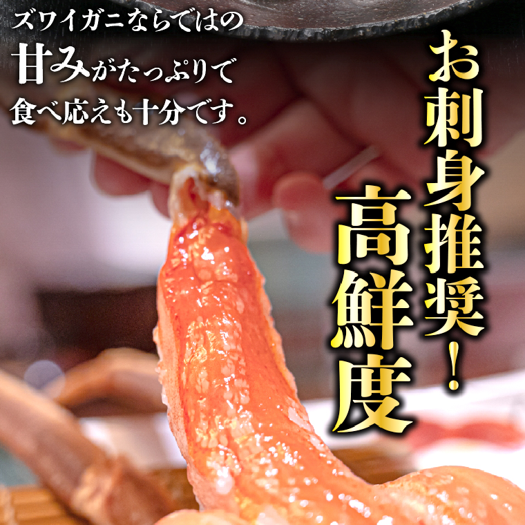 130029001 本ズワイガニのポーション(500g)(約2人前)