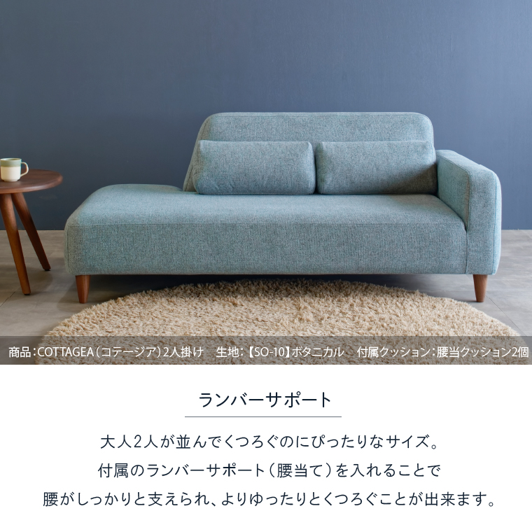 460191002 blocco COTTAGEA（コテージア）2人掛け [片肘／腰当クッ