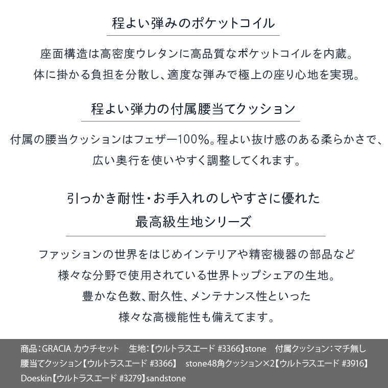 460196002 blocco GRACIA（グラシア）カウチセット［腰当クッショ