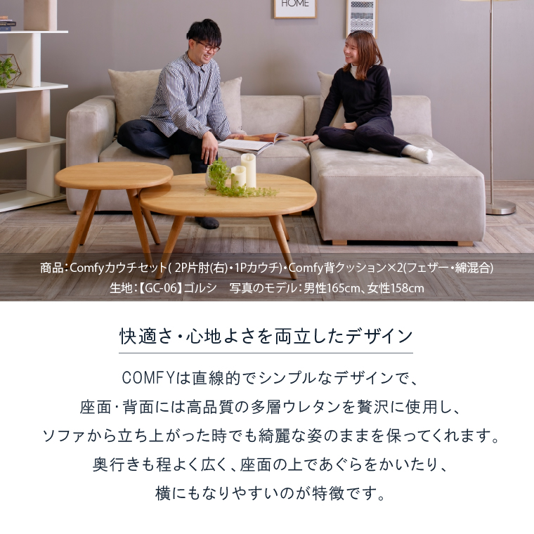 460205002 blocco COMFY（コンフィ）2人掛け片肘+1人掛けカウチ［