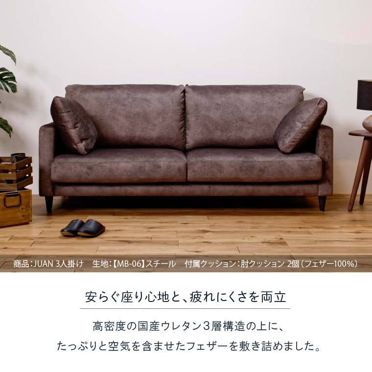 460209002 blocco JUAN（ジュアン）3人掛け［肘クッション×2個付