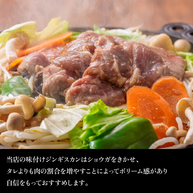 760019 石狩めしやきらくの味付きジンギスカン（生ラム肩ロ