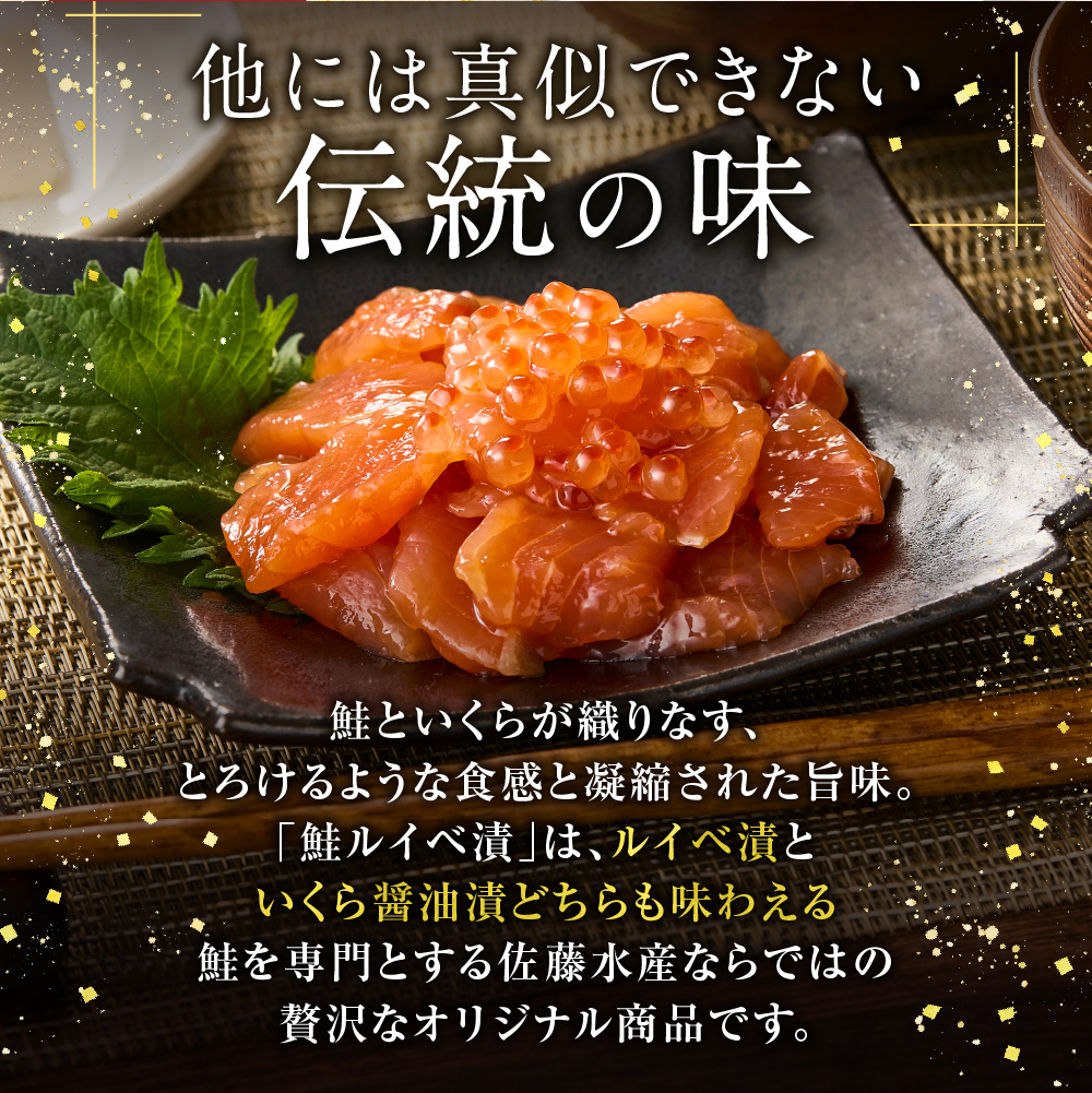【ふるさと納税限定】佐藤水産 鮭ルイベ漬 業務用パック 1kg（500g×2）_is001-295-020