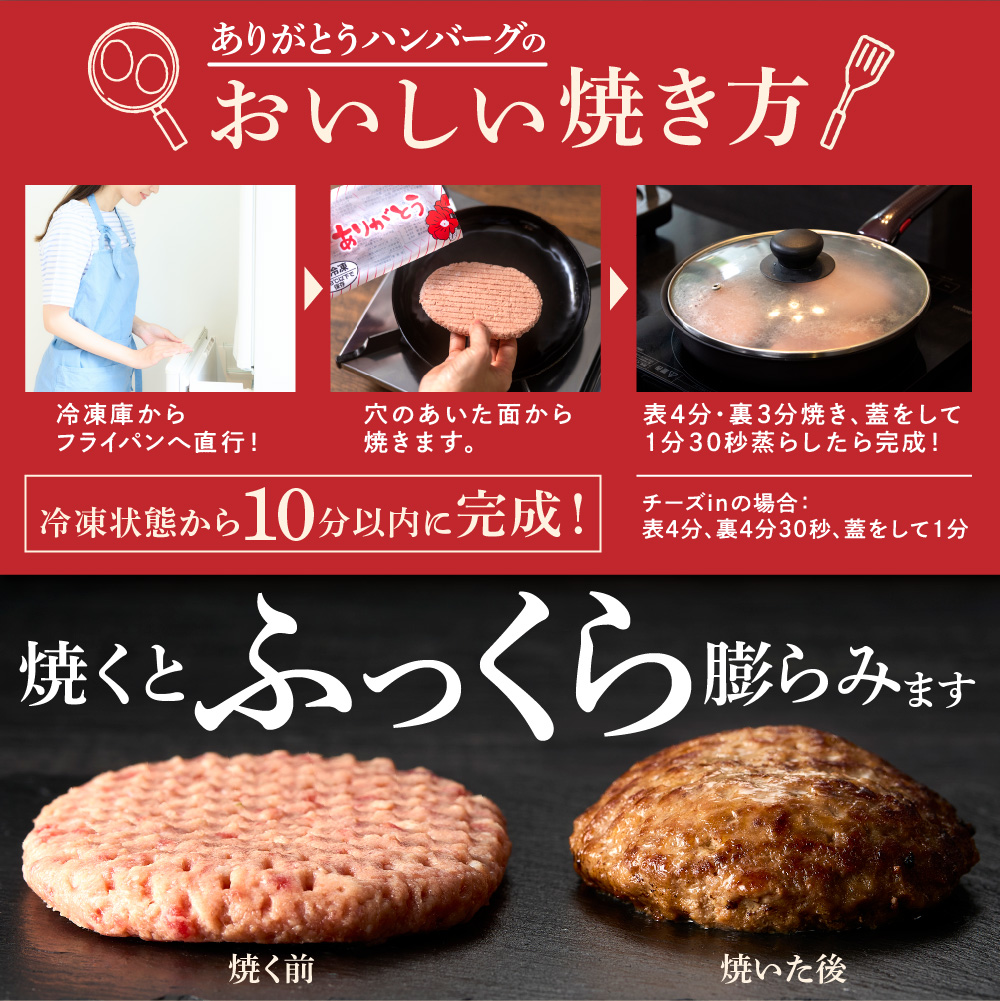北海道産ありがとうハンバーグセット（ありがとうハンバーグ90g×18・チーズ90ｇ×6）_is002-045-000