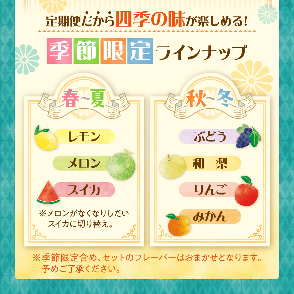 【定期便4回】〈季節のフレーバーが楽しめる〉くずバー定期便_is062-010-999