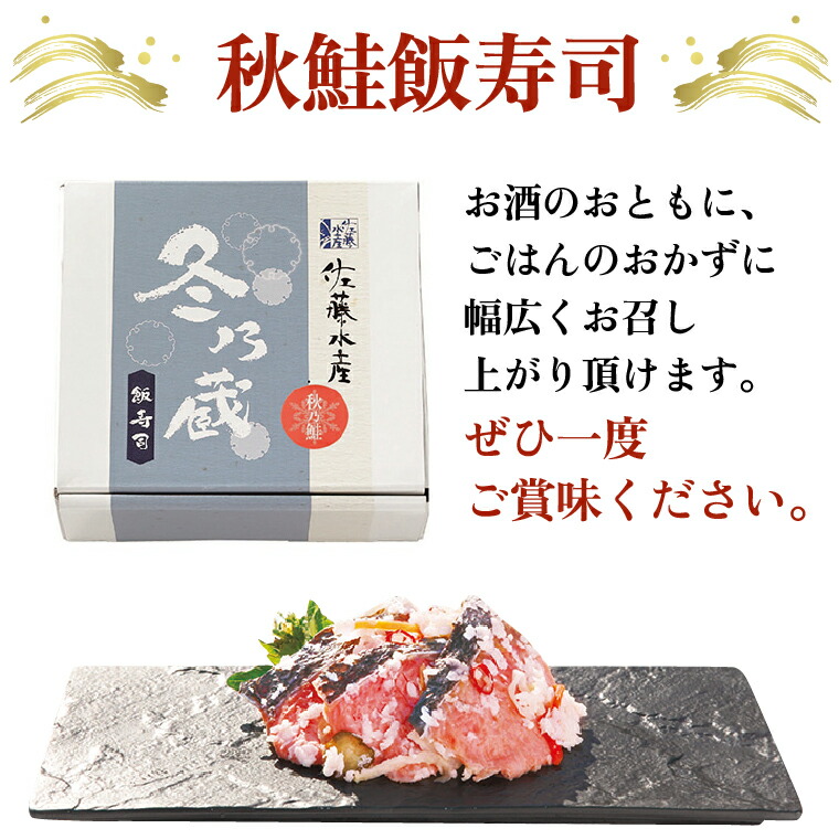 北海道産 秋鮭 飯寿司 900g｜佐藤水産 鮭 北海道 石狩市_is001-156-000