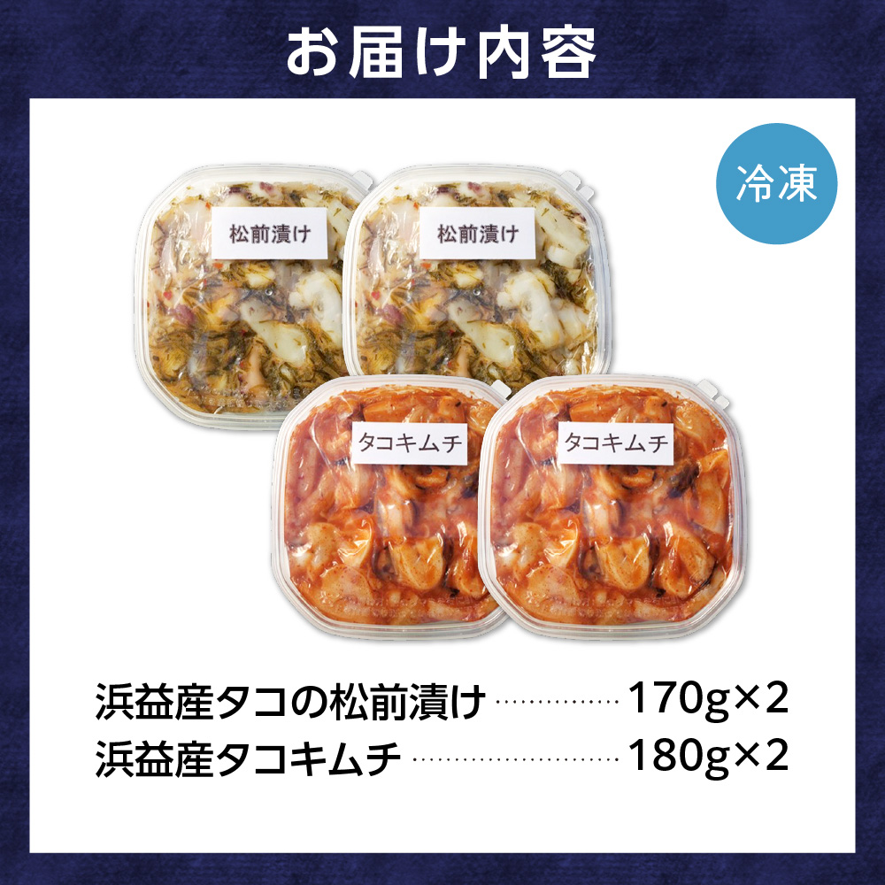 浜益産タコの食べ比べセット_is017-005-000