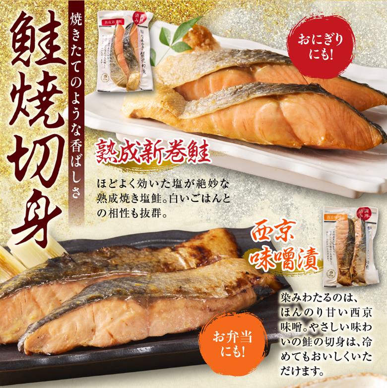 佐藤水産 簡単便利な焼鮭・煮魚セットＢ（FA-719)_is001-228-000
