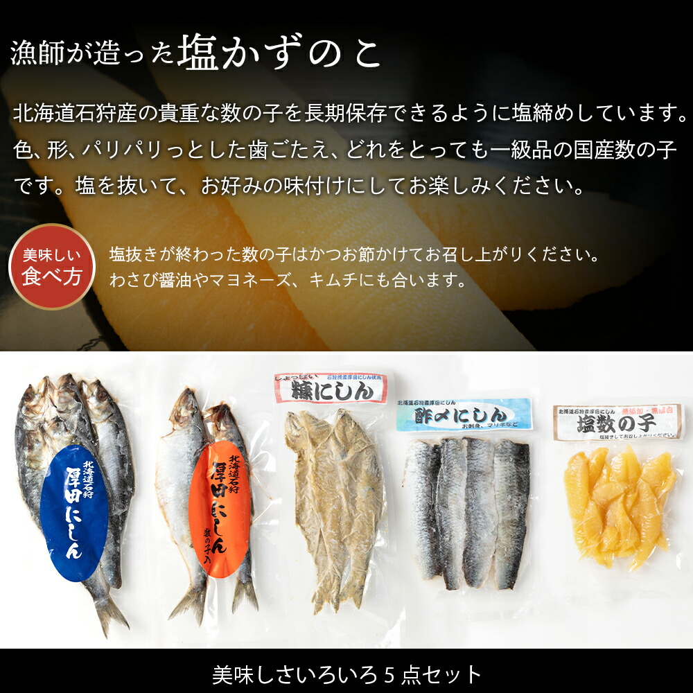 270016001 厚田のにしん三昧