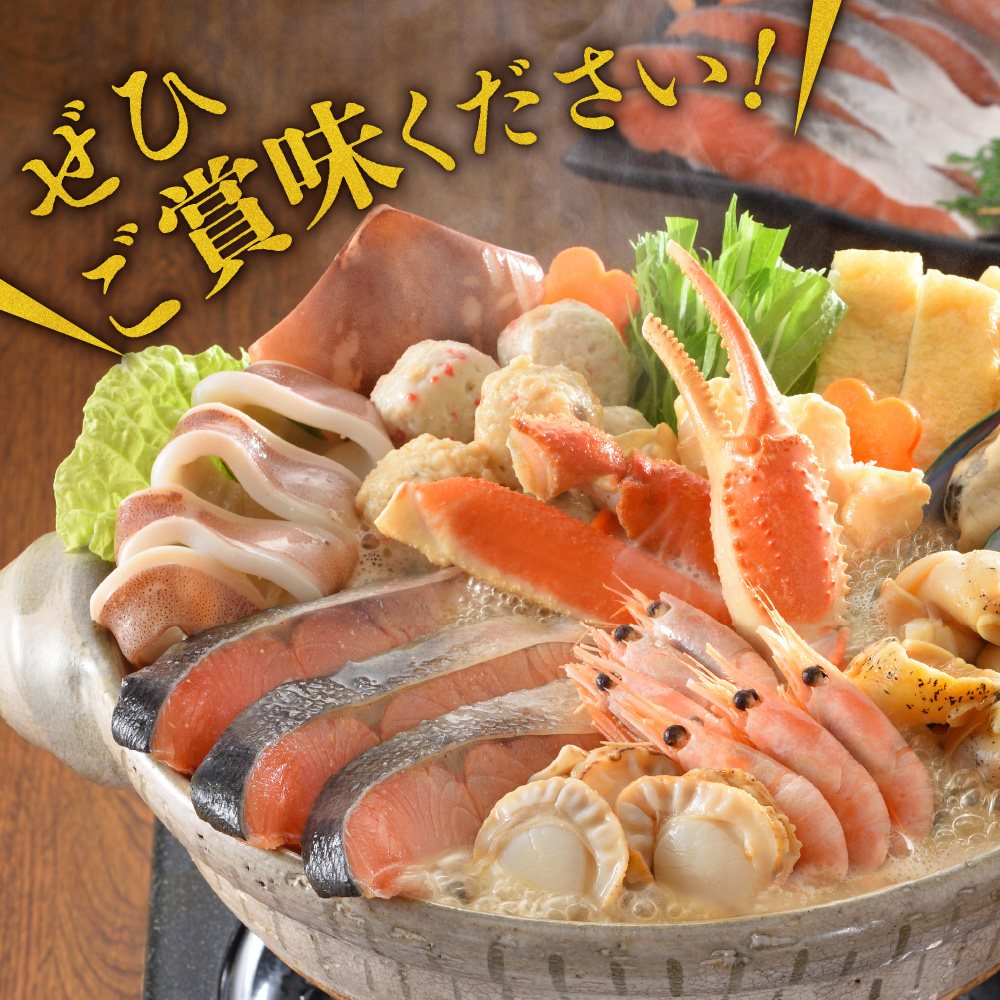 魚介たっぷり 石狩鍋【4～5人前】_is087-004-000