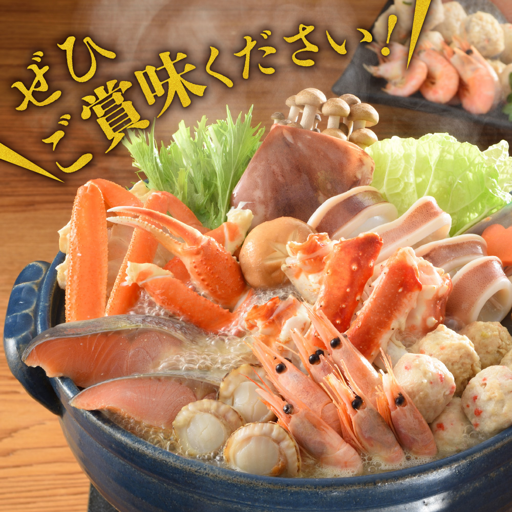 タラバ蟹も入ってる魚介たっぷり石狩鍋【5～6人前】_is087-005-000