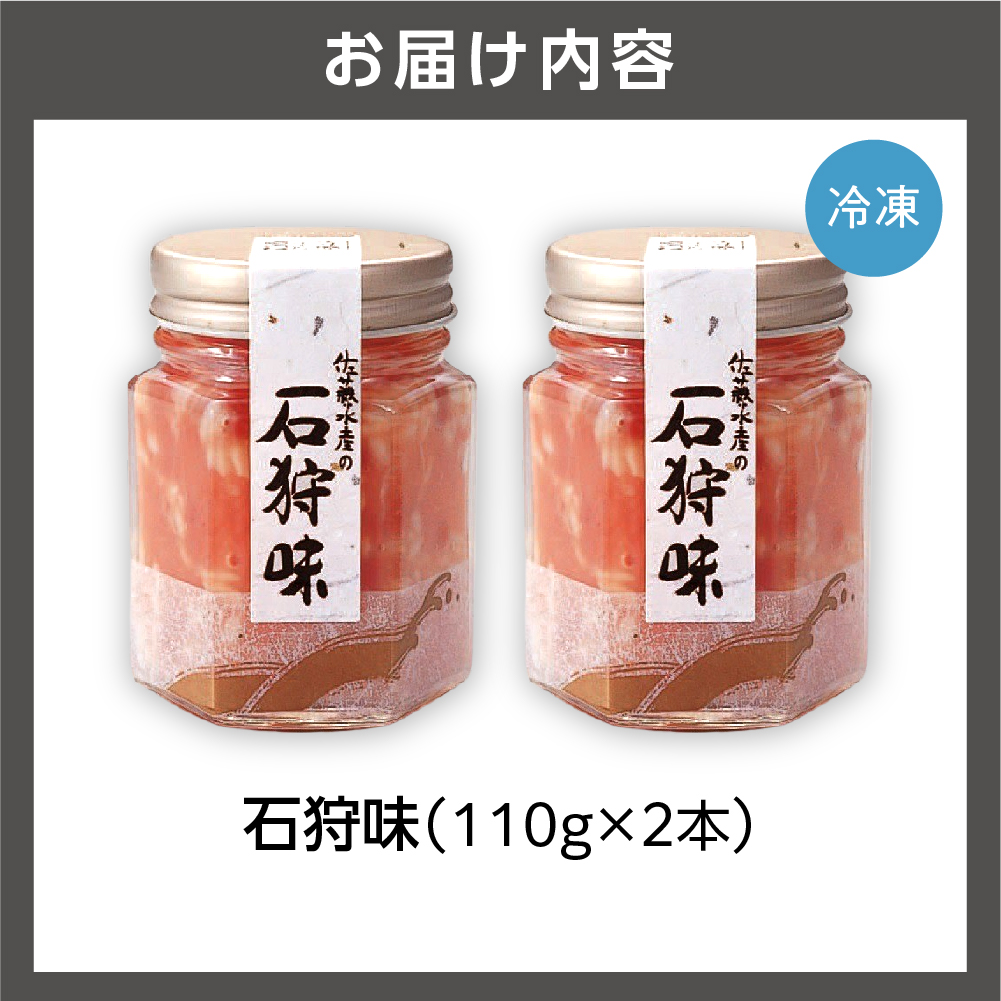 佐藤水産 石狩味 220ｇ_is001-222-000