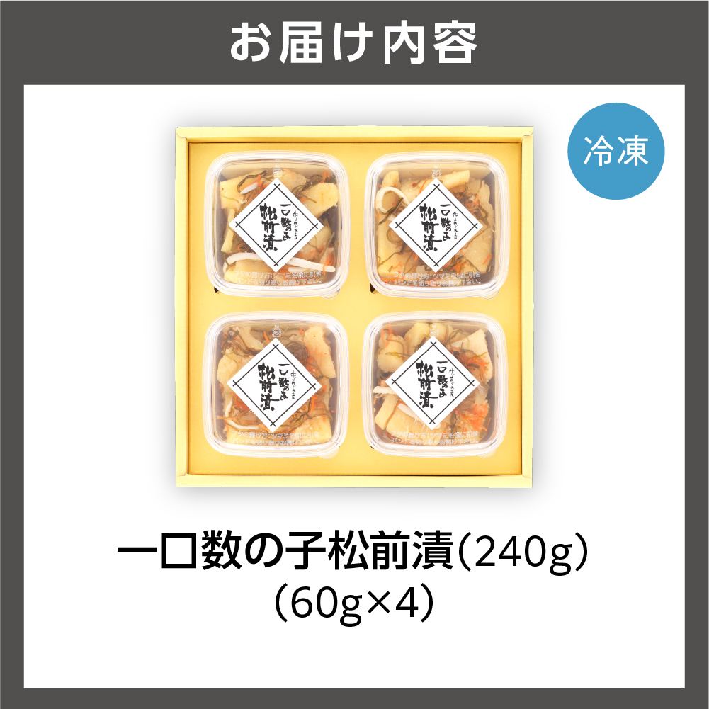 佐藤水産 ひとくち数の子松前漬 60g×4_is001-194-000