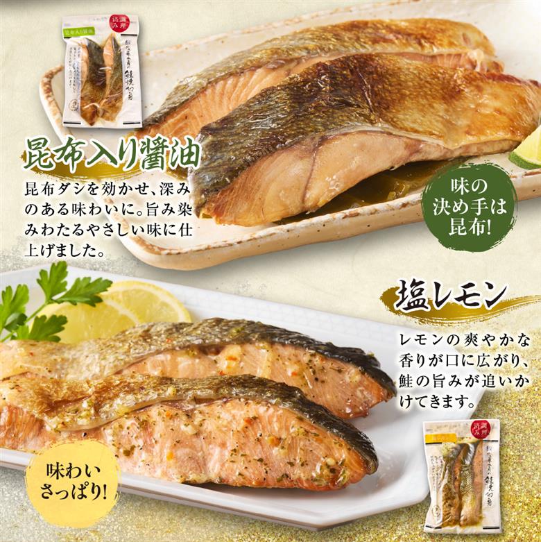 佐藤水産 簡単便利 北の焼鮭3種_is001-146-000